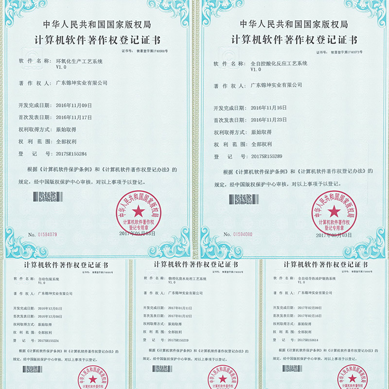 計算機(jī)軟件著作權(quán)登記證書 